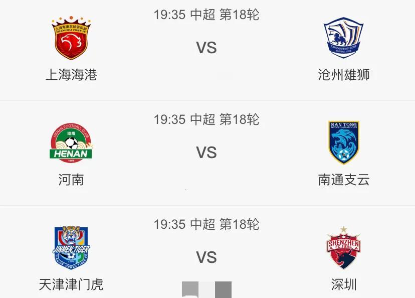 上海海港滄州雄獅比賽分析_2023中超聯(lián)賽第18輪賽程預(yù)告_中超聯(lián)賽2026積分榜