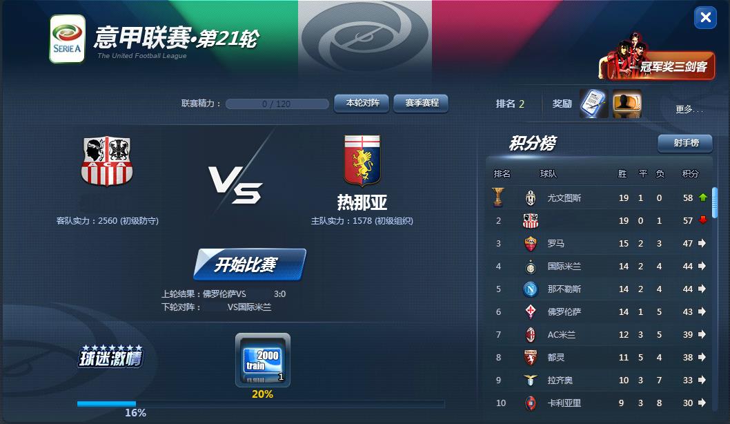 歐冠足球2聯(lián)賽系統(tǒng)玩法介紹