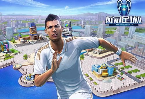 巴西不哭《歐冠足球2》火辣賽事為你翻盤