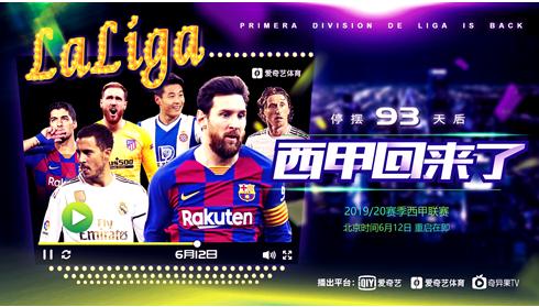 西甲復賽首場“塞維利亞德比”重燃戰火 愛奇藝體育全網獨家視頻直播