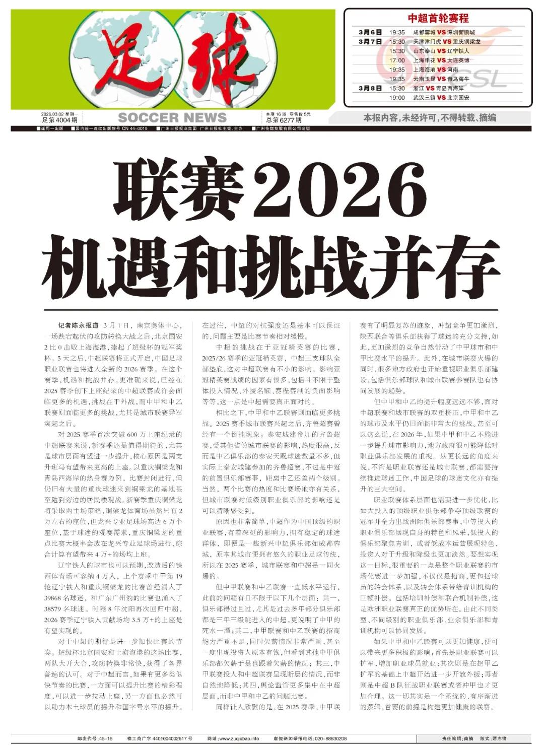 中超聯賽球員年薪_中超聯賽2026賽季機遇挑戰_城市聯賽對中甲中乙影響