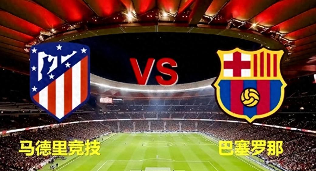 2場歐冠：巴薩vs馬競、巴黎vs利物浦，深度解析！