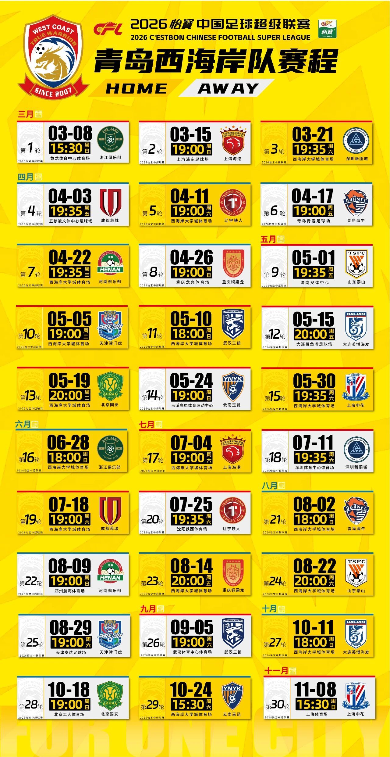 2026中超聯賽賽程安排_青島德比賽程時間_2026賽季中超聯賽第26輪_新浪競技風暴_新浪網