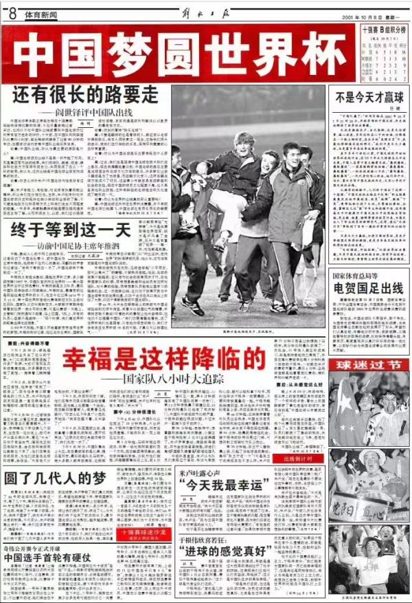 2001年中國男足世界杯首次出線_米盧蒂諾維奇上海紀念活動_國足沖擊世界杯歷史