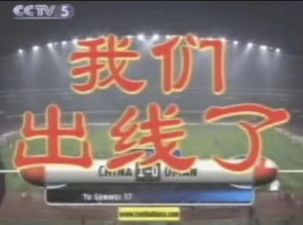 國足沖擊世界杯歷史_2001年中國男足世界杯首次出線_米盧蒂諾維奇上海紀念活動
