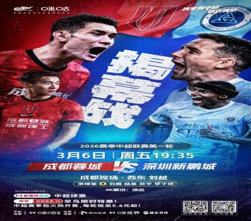 3月6日！中超新賽季揭幕戰來襲，獨家看中超就在咪咕