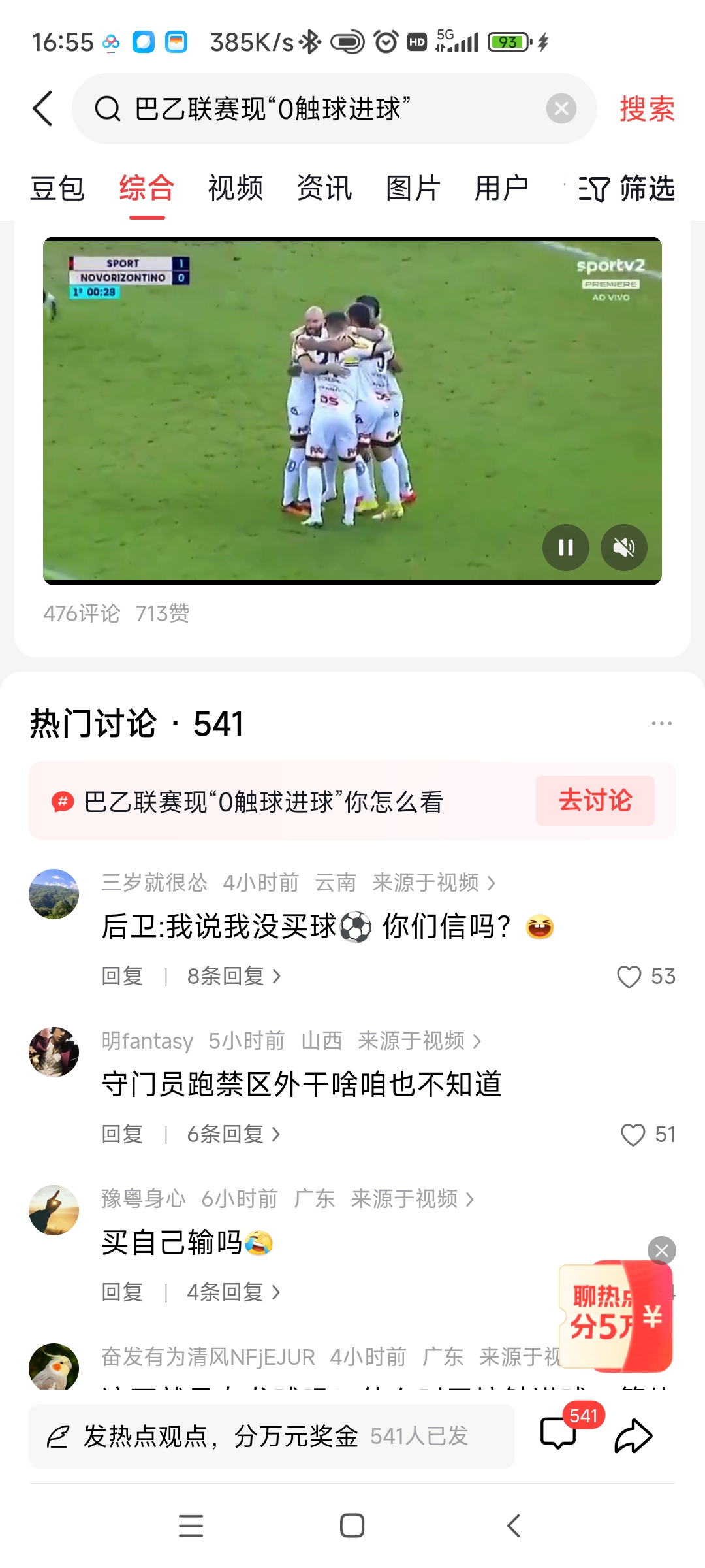 開場19秒進球事件_巴西乙級聯賽0觸球進球_7秒進球創世界杯歷史