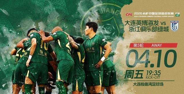 中超聯(lián)賽比分榜_中超大連英博浙江隊比賽分析_大連英博連勝分析