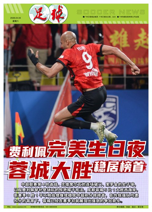 成都蓉城隊為何能在本賽季中超開局階段領跑積分榜？