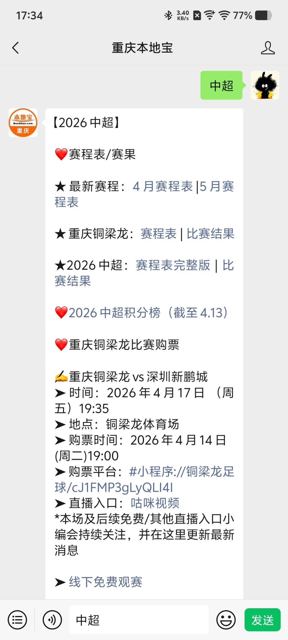 2026中超聯賽最新排名情況（持續更新）