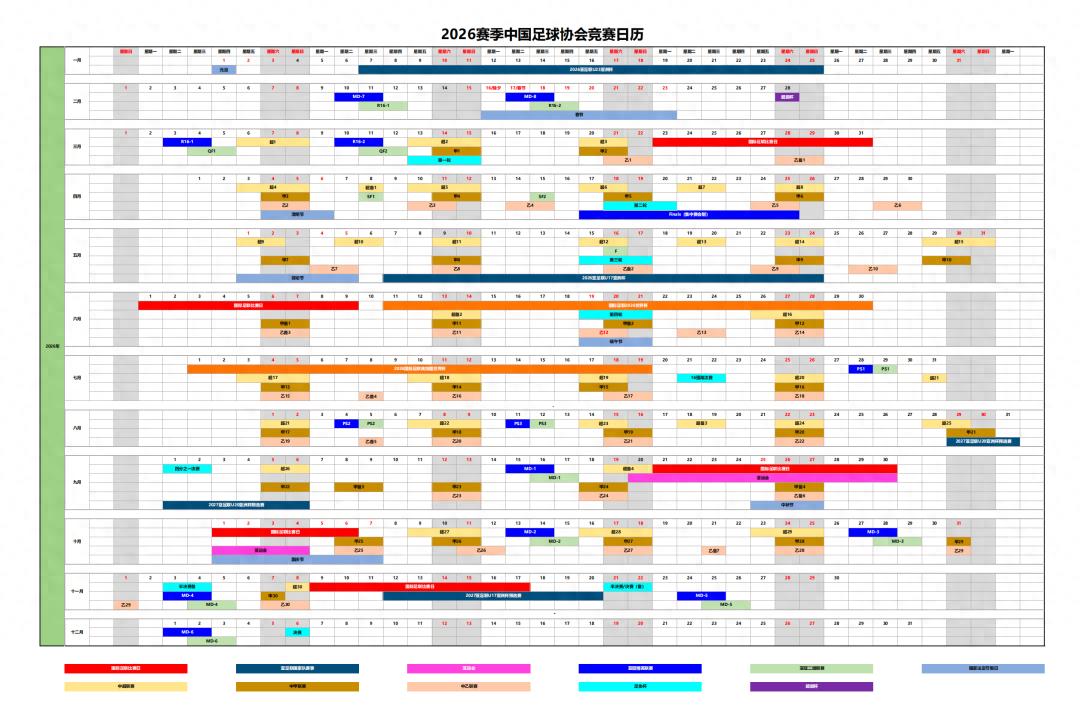 2026賽歷公布！中超將于3月6日開賽