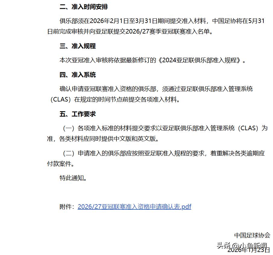 2026/27賽季亞冠聯(lián)賽準入通知_上海海港亞冠精英聯(lián)賽資格_亞冠聯(lián)賽2026 分組