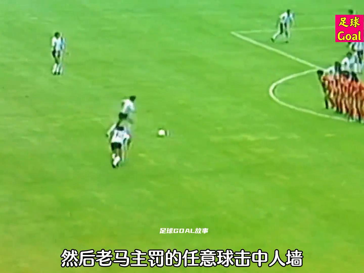 世界杯歷史上單屆進球最多的國家_馬拉多納世界杯統治表現_世界杯馬拉多納被犯規紀錄