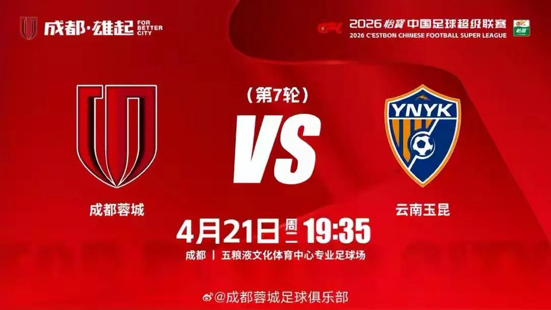 成都蓉城領(lǐng)跑_中超積分榜變化_2026賽季中超聯(lián)賽 積分榜