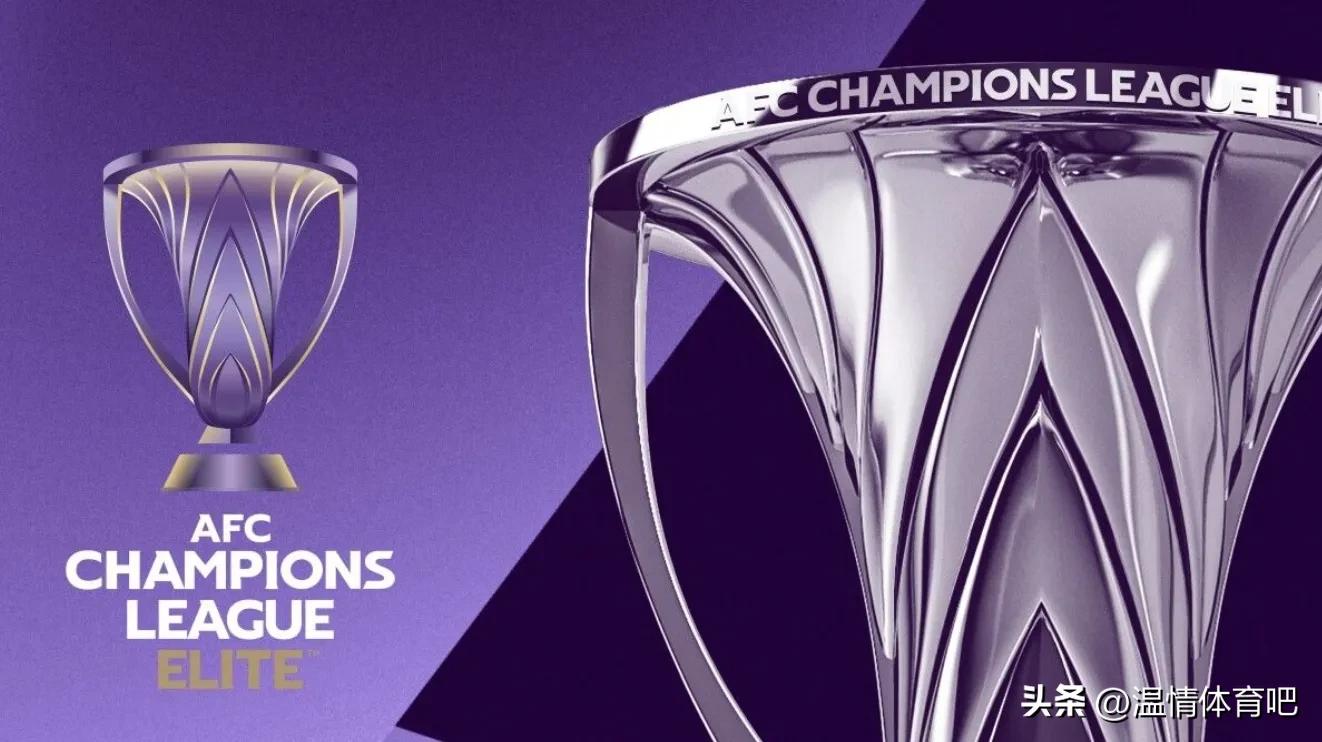 2025/26賽季亞冠精英聯賽抽簽結果_2026亞冠聯賽分組抽簽儀式直播_中超四隊亞冠分檔情況