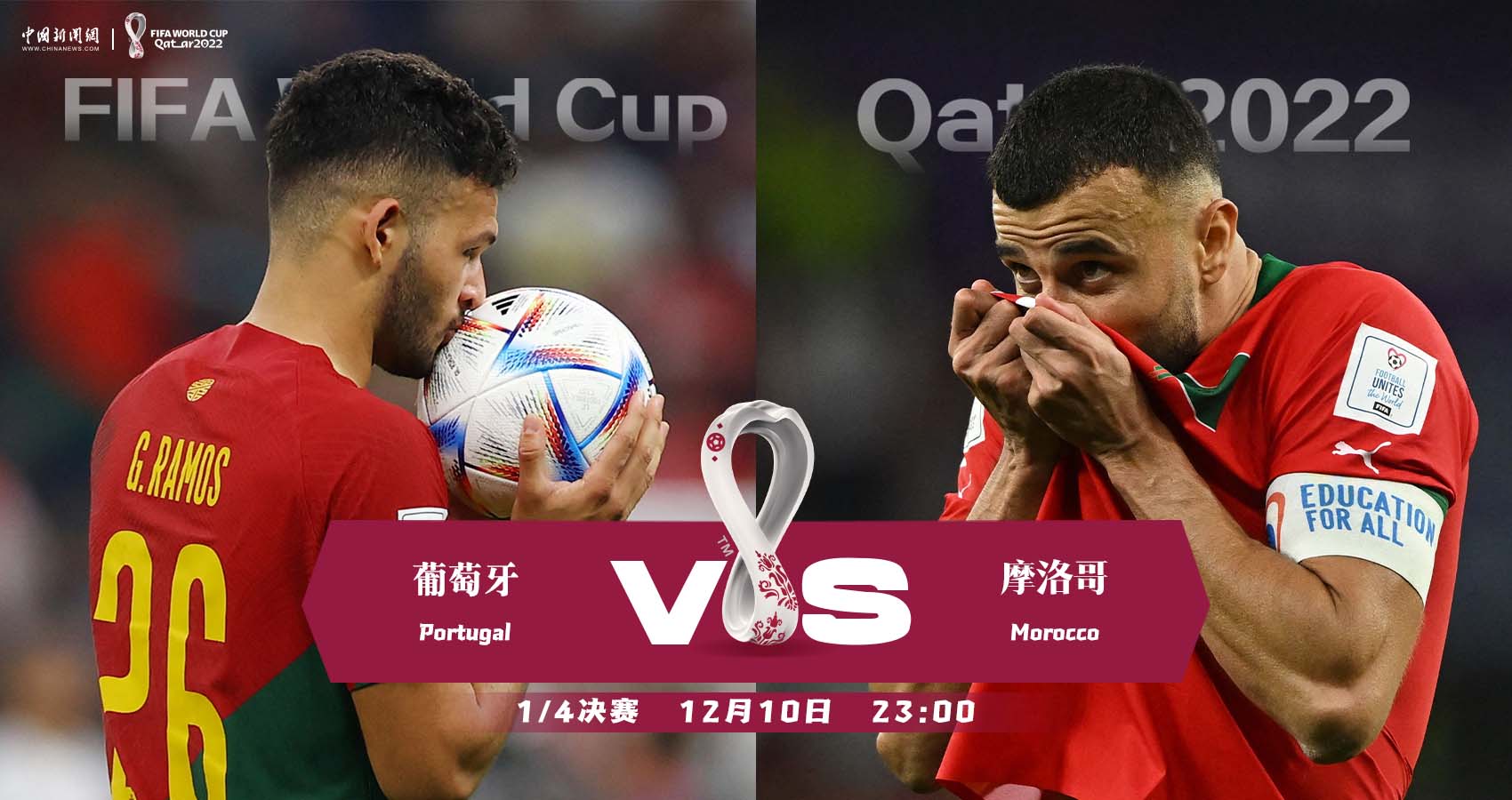卡塔爾世界杯 英格蘭 法國(guó) 摩洛哥 葡萄牙 C羅_世界杯歷史第一支打進(jìn)淘汰賽階段的非洲球隊(duì)