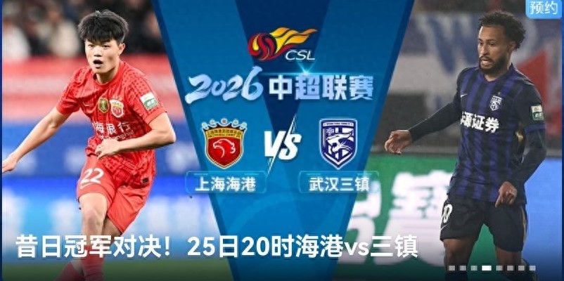 中超聯賽2026積分榜_中超聯賽2026賽季賽程表_2026中超聯賽第25輪