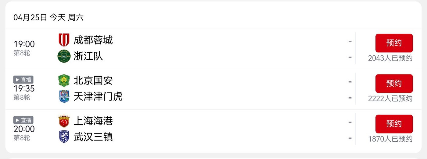 中超聯賽2026賽季賽程表_2026中超聯賽第25輪_中超聯賽2026積分榜