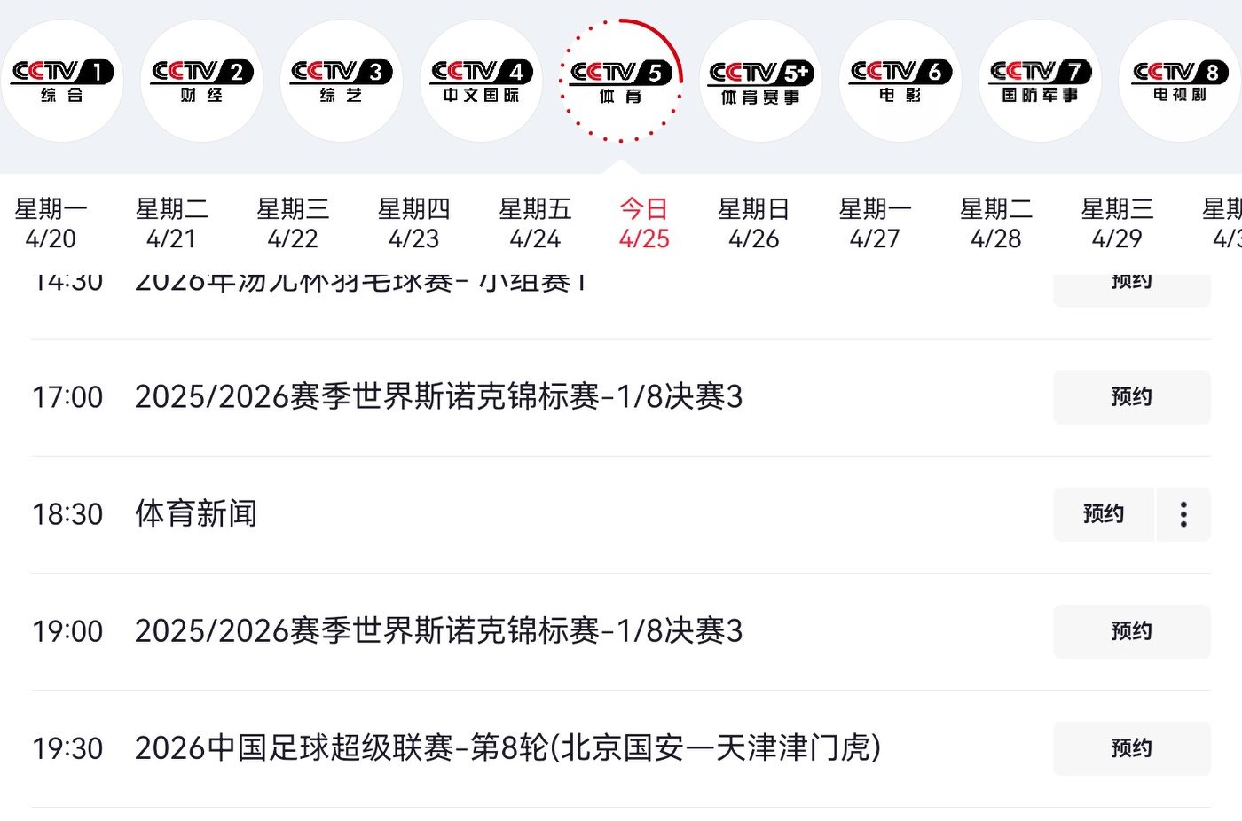 中超聯賽2026積分榜_中超聯賽2026賽季賽程表_2026中超聯賽第25輪