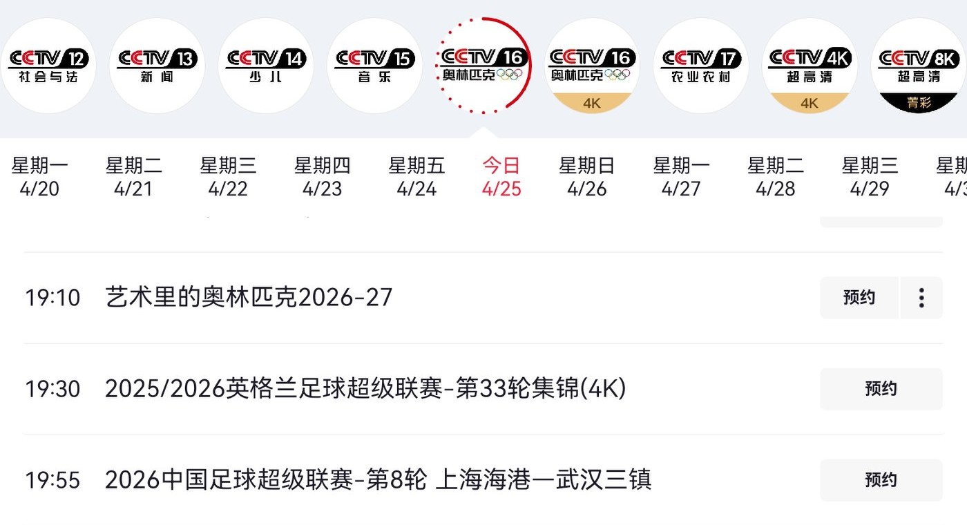 中超聯賽2026積分榜_2026中超聯賽第25輪_中超聯賽2026賽季賽程表