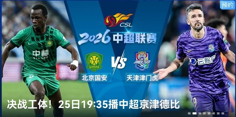 中超聯賽2026積分榜_中超聯賽2026賽季賽程表_2026中超聯賽第25輪