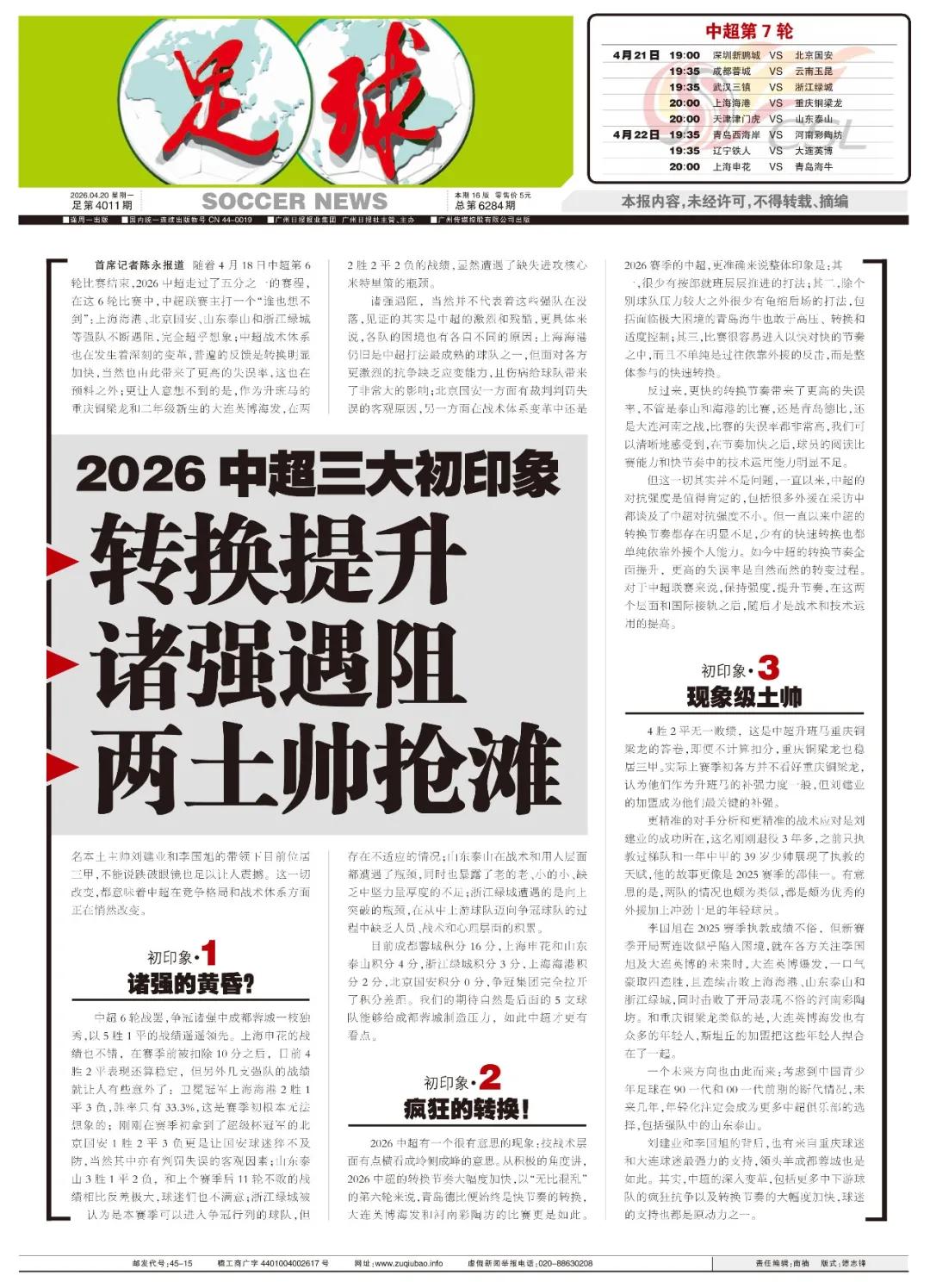 中超聯賽2026外援政策_2026中超聯賽第25輪_中超聯賽2026直播